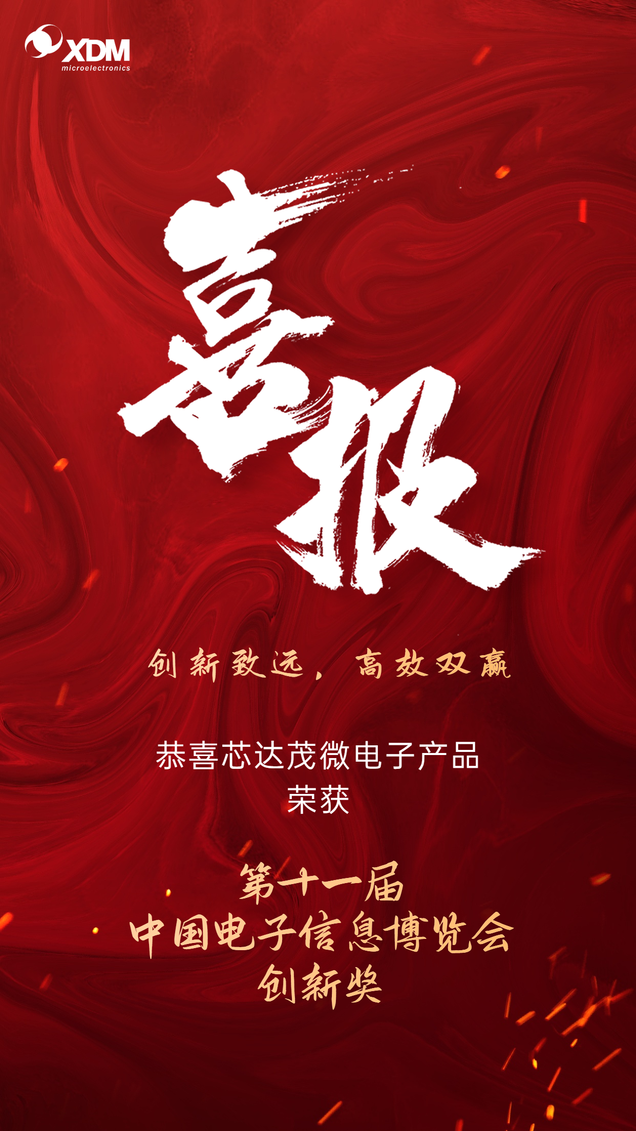 微商代理業(yè)績表彰喜報手機海報 (1).png