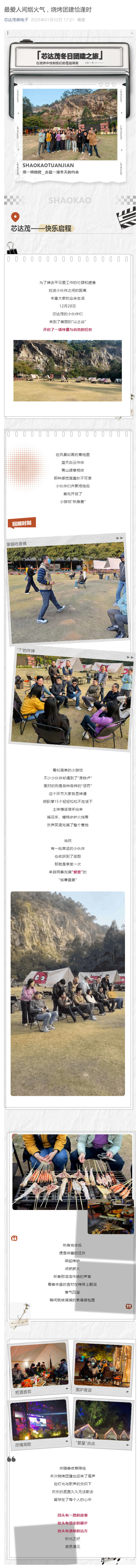 最愛人間煙火氣，燒烤團(tuán)建恰逢時(shí)_壹伴長圖1.jpg