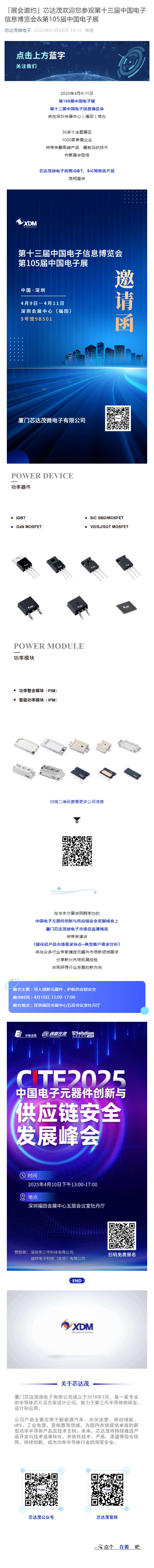 「展會(huì)邀約」芯達(dá)茂歡迎您參觀第十三屆中國電子信息博覽會(huì)&第105屆中國電子展_壹伴長(zhǎng)圖1.jpg