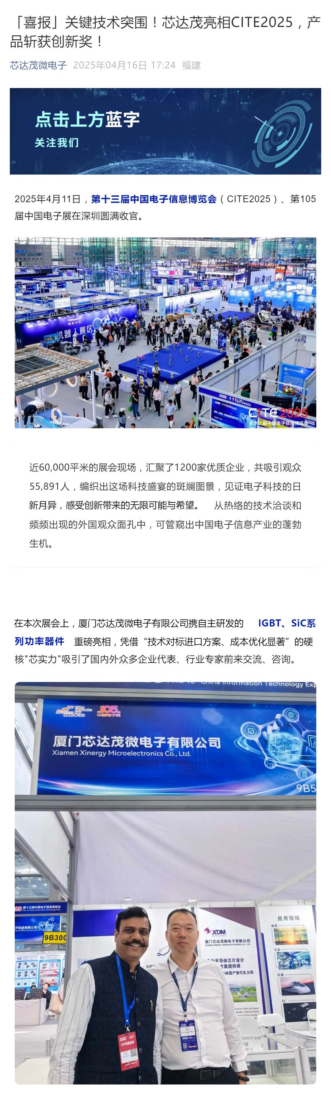 「喜報」關鍵技術突圍！芯達茂亮相CITE2025，產品斬獲創(chuàng)新獎！_壹伴長圖1.jpg