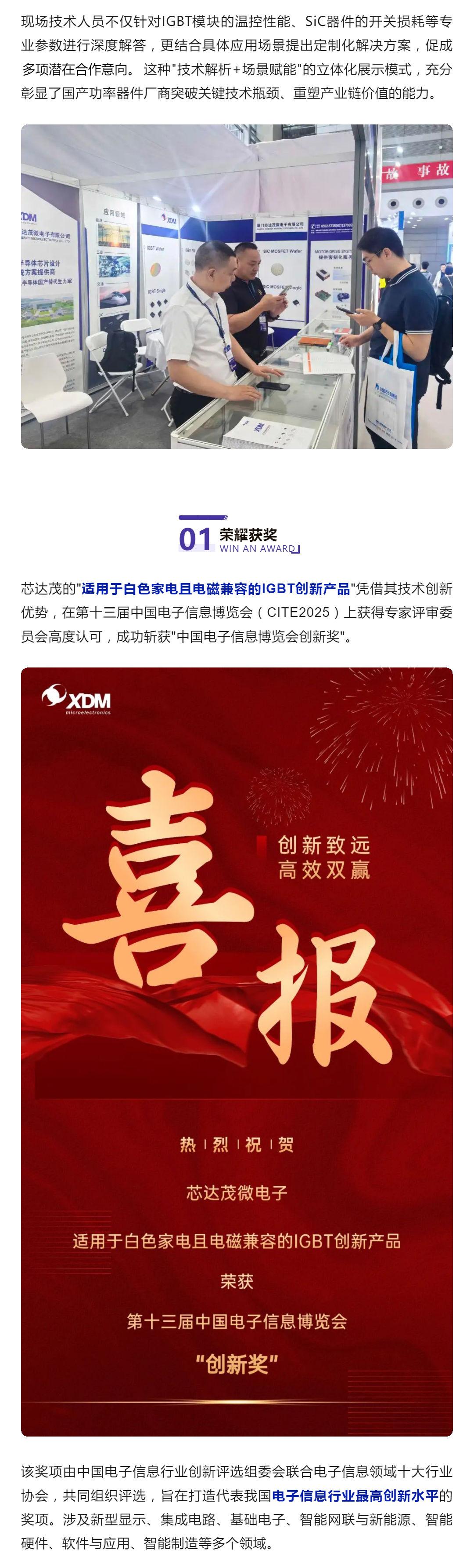 「喜報」關鍵技術突圍！芯達茂亮相CITE2025，產品斬獲創(chuàng)新獎！_壹伴長圖2.jpg