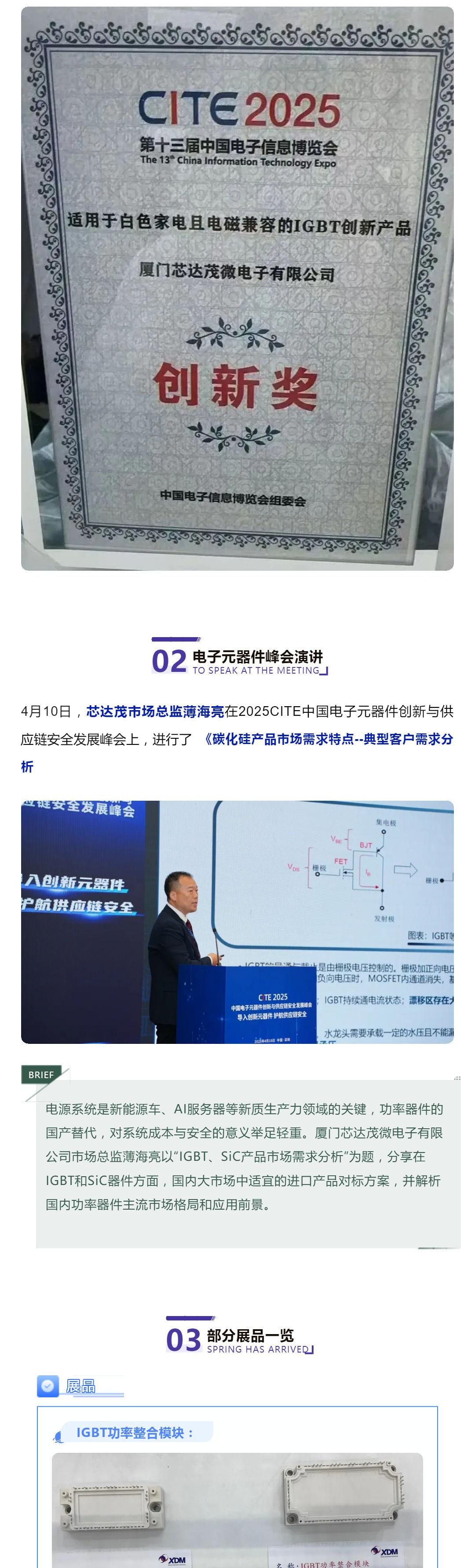 「喜報」關鍵技術突圍！芯達茂亮相CITE2025，產品斬獲創(chuàng)新獎！_壹伴長圖3.jpg