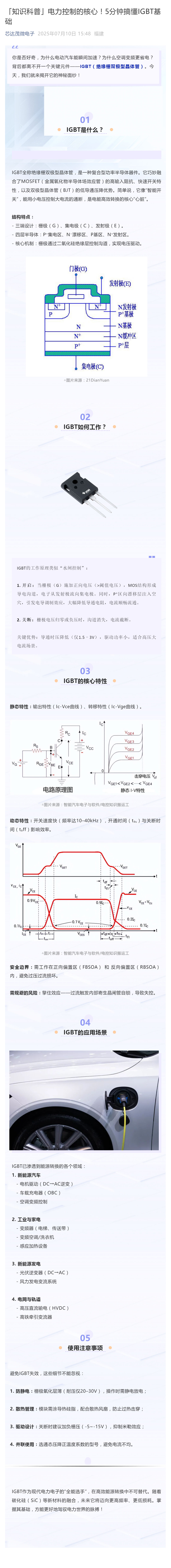 「知識科普」電力控制的核心！5分鐘搞懂IGBT基礎(chǔ)_壹伴長圖1 (1).jpg